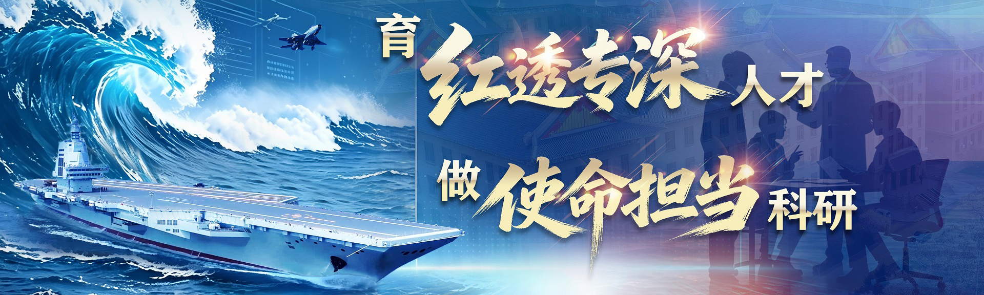 欢迎报考哈尔滨工程大学